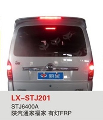 陜汽通家福家LX品牌汽車尾翼 價格、廠家及購買指南