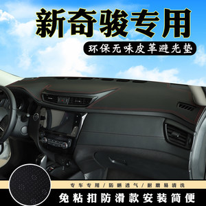 奇駿避光墊儀表臺(tái)圖片合集 精選1800組圖鑒，揭秘實(shí)用與美觀的汽車裝飾藝術(shù)